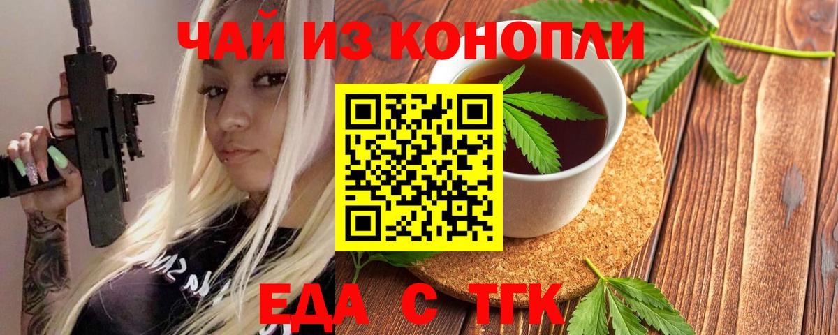 Нижний Тагил  Еда ТГК марихуана  Вход с VPN 