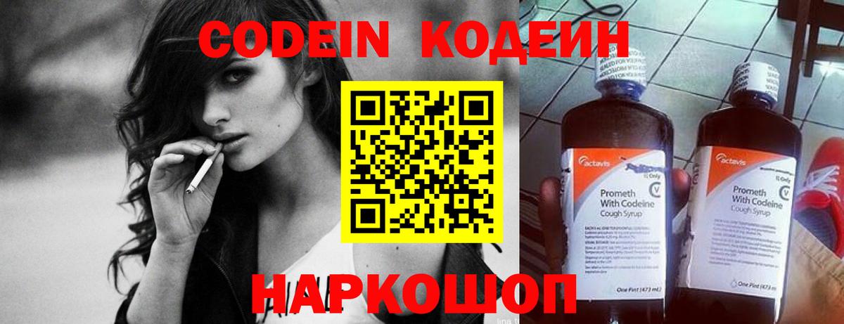 Кодеин напиток Lean (лин) Нижний Тагил