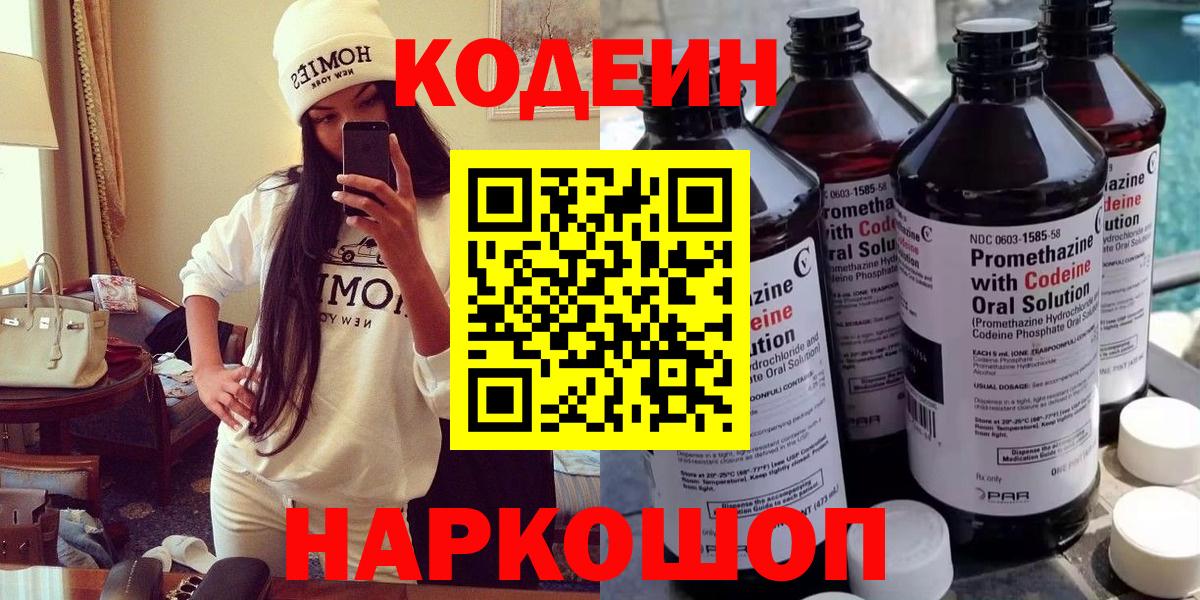 Codein напиток Lean (лин)  Вход с VPN  Нижний Тагил  Кодеиновый сироп Lean напиток Lean (лин) 